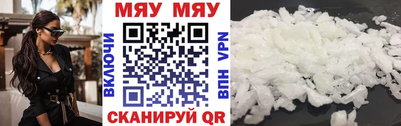 Меф мяу мяу мука Нелидово